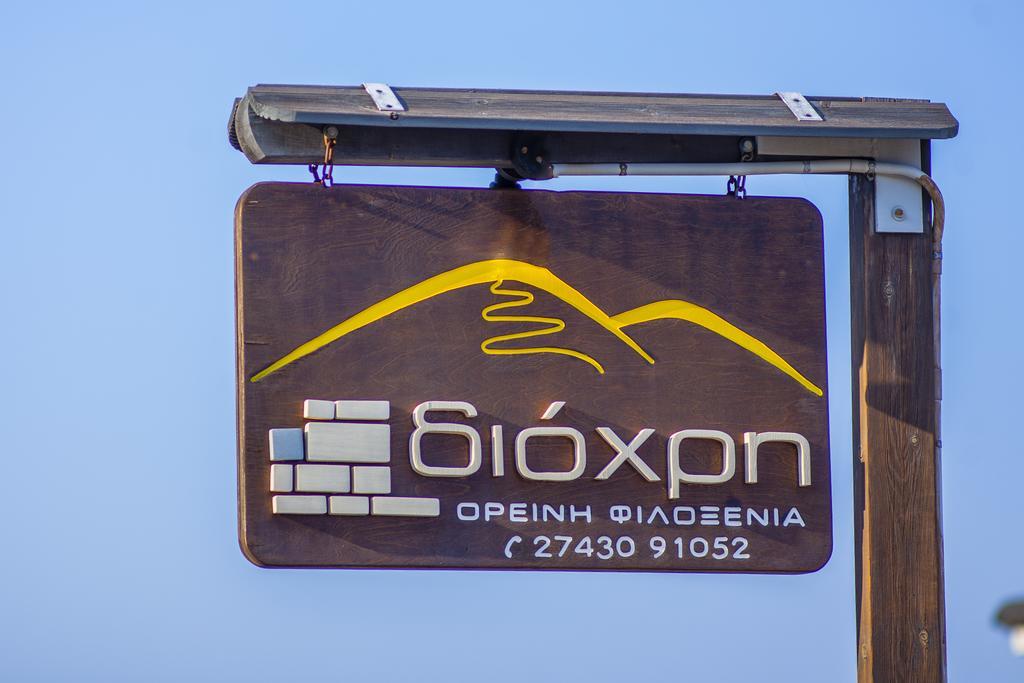 Guesthouse Diochri Kato Sinikia Trikalon Esterno foto