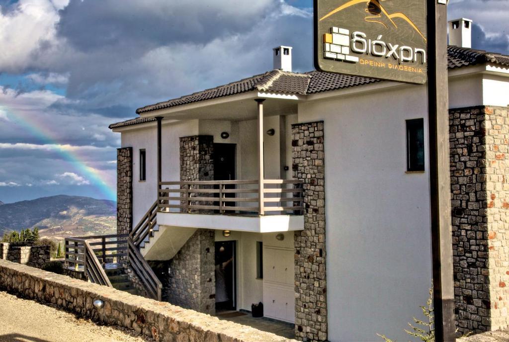 Guesthouse Diochri Kato Sinikia Trikalon Esterno foto